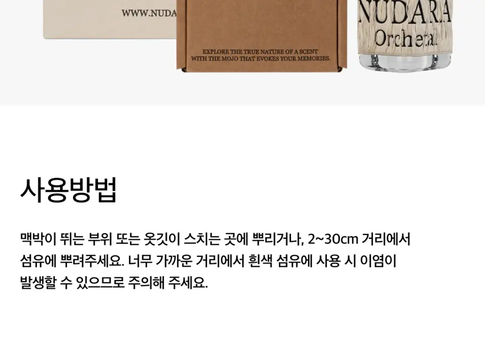 [튤립/애플비누향] 누다라 EDP 30ml 오키탈 상세페이지 19